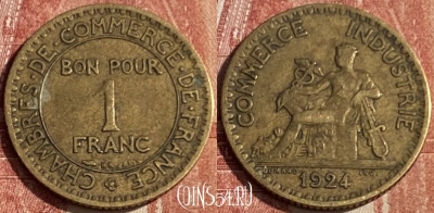 Франция 1 франк 1924 года, KM# 876, 159q-109 ♛