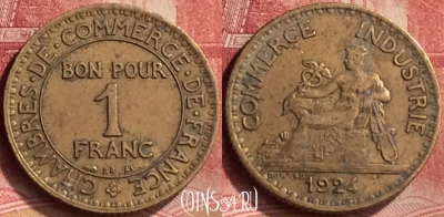 Франция 1 франк 1924 года, KM# 876, 197m-131