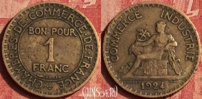 Франция 1 франк 1924 года, KM# 876, 384o-129