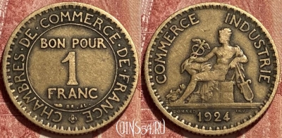 Франция 1 франк 1924 года, KM# 876, 385q-050 ♛