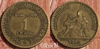 Франция 1 франк 1925 года, KM# 876, 041p-193 ♛
