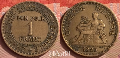 Франция 1 франк 1925 года, KM# 876, 151m-059
