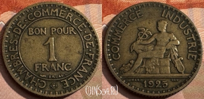 Франция 1 франк 1925 года, KM# 876, 173s-116 ♛