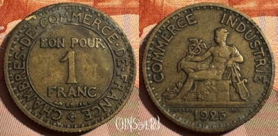 Франция 1 франк 1925 года, KM# 876, 369s-097 ♛