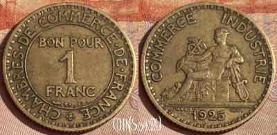 Франция 1 франк 1925 года, KM# 876, 395p-125 ♛