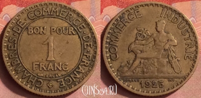 Франция 1 франк 1925 года, KM# 876, 426o-085