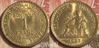 Франция 1 франк 1927 года, KM# 876, 092s-026 ♛