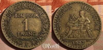 Франция 1 франк 1927 года, KM# 876, 376s-100 ♛