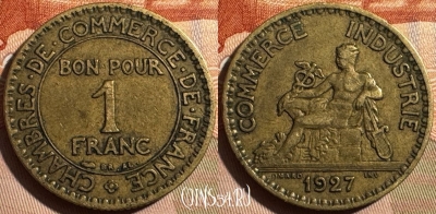 Франция 1 франк 1927 года, KM# 876, 396s-144 ♛