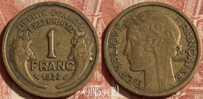 Франция 1 франк 1933 года, KM# 885, 271p-141 ♛
