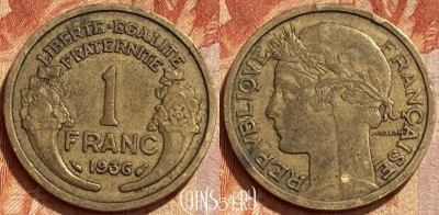 Франция 1 франк 1936 года, KM# 885, 365q-111 ♛