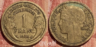 Франция 1 франк 1936 года, KM# 885, 378q-007 ♛