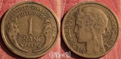 Франция 1 франк 1937 года, KM# 885, 399-047