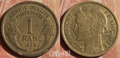 Франция 1 франк 1939 года, KM# 885, 180p-061