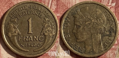 Франция 1 франк 1940 года, KM# 885, 101q-023
