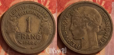 Франция 1 франк 1940 года, KM# 885, 153o-004