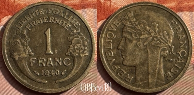 Франция 1 франк 1940 года, KM# 885, 162s-066