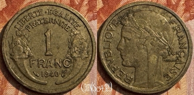 Франция 1 франк 1940 года, KM# 885, 278s-116