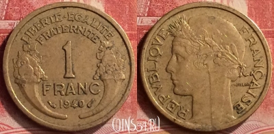 Франция 1 франк 1940 года, KM# 885, 281m-037