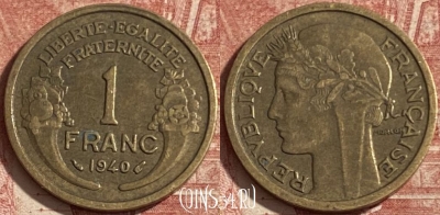 Франция 1 франк 1940 года, KM# 885, 284p-137 ♛