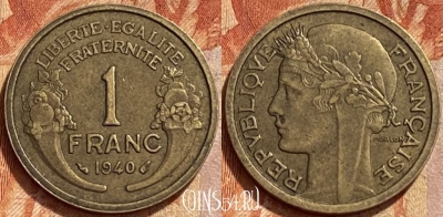 Франция 1 франк 1940 года, KM# 885, 366q-093 ♛