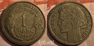 Франция 1 франк 1940 года, KM# 885, 389s-068 ♛