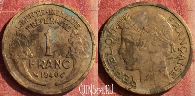 Франция 1 франк 1940 года, KM# 885, 400-063
