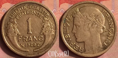 Франция 1 франк 1940 года, KM# 885, 426o-121