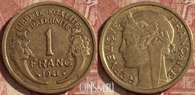 Франция 1 франк 1941 года, KM# 885, 122q-026 ♛