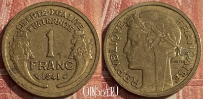 Франция 1 франк 1941 года, KM# 885, 212q-069 ♛
