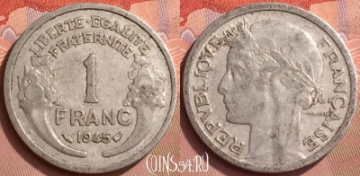 Франция 1 франк 1945 года, KM# 885a, 057l-098 ♛