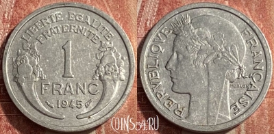 Франция 1 франк 1945 года, KM# 885a, 209q-068 ♛