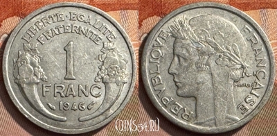 Франция 1 франк 1946 года, KM# 885a, 268s-040 ♛