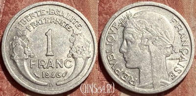Франция 1 франк 1946 B, KM# 885a, 462q-089 ♛