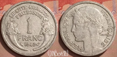 Франция 1 франк 1947 года, KM# 885a, 120l-096