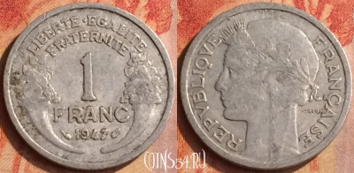 Франция 1 франк 1947 года, KM# 885a, 211o-108