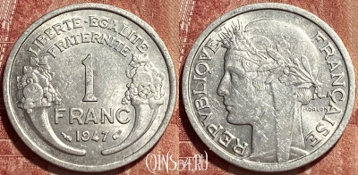 Франция 1 франк 1947 года, KM# 885a, 381q-089 ♛