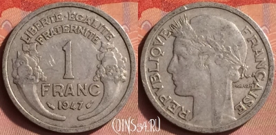 Франция 1 франк 1947 года, KM# 885a, 430o-102