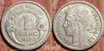 Франция 1 франк 1947 года, KM# 885a, 461q-459 ♛