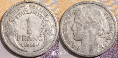 Франция 1 франк 1948 года, KM# 885a,