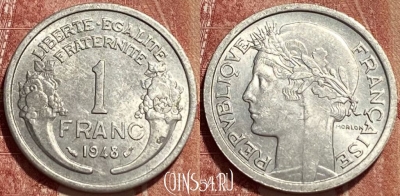 Франция 1 франк 1948 года, KM# 885a, 385q-092 ♛