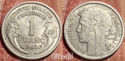 Франция 1 франк 1948 года, KM# 885a, 386q-024 ♛