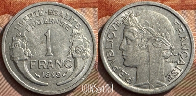 Франция 1 франк 1949 года, KM# 885a, 270s-044