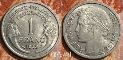 Франция 1 франк 1949 года, KM# 885a, 285s-111 ♛