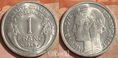 Франция 1 франк 1949 года, KM# 885a, 363p-093 ♛