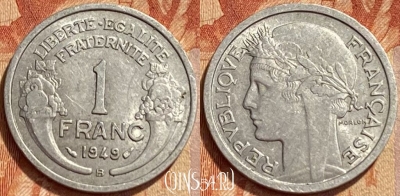 Франция 1 франк 1949 B, KM# 885a, 364q-102 ♛