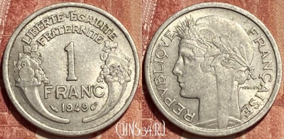 Франция 1 франк 1949 года, KM# 885a, 377q-083 ♛