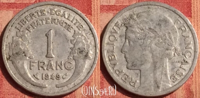 Франция 1 франк 1949 года, KM# 885a, 384o-034
