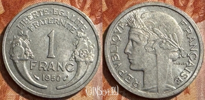 Франция 1 франк 1950 года, KM# 885a, 287s-049 ♛