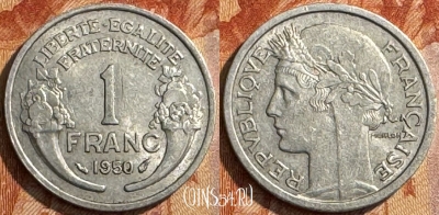Франция 1 франк 1950 года, KM# 885a, 287s-054